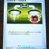 s11a Incandescent Arcana 059/068 Energy Switch