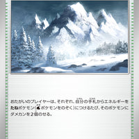 sv2P Japanese Snow Hazard 070/071 Snow Mountain of Disaster