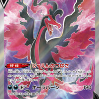 s5a Matchless Fighter 077/070 Galarian Moltres V SR Holo