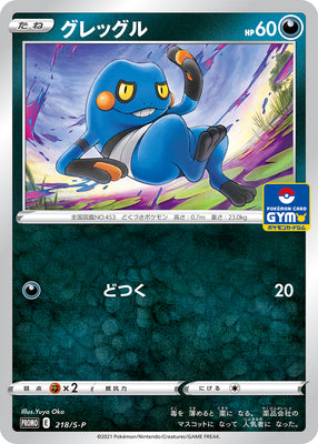 218/S-P Croagunk - Pokémon Card Gym Pack 7 (2021)