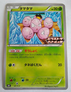 341/S-P Exeggcute -  Extra Battle Day Promo