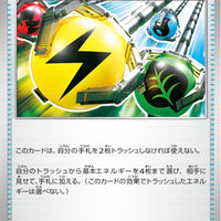 sv1a Japanese Triplet Beat 064/073 Superior Energy Retrieval