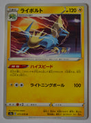 s3a Legendary Heartbeat 017/076 Manectric