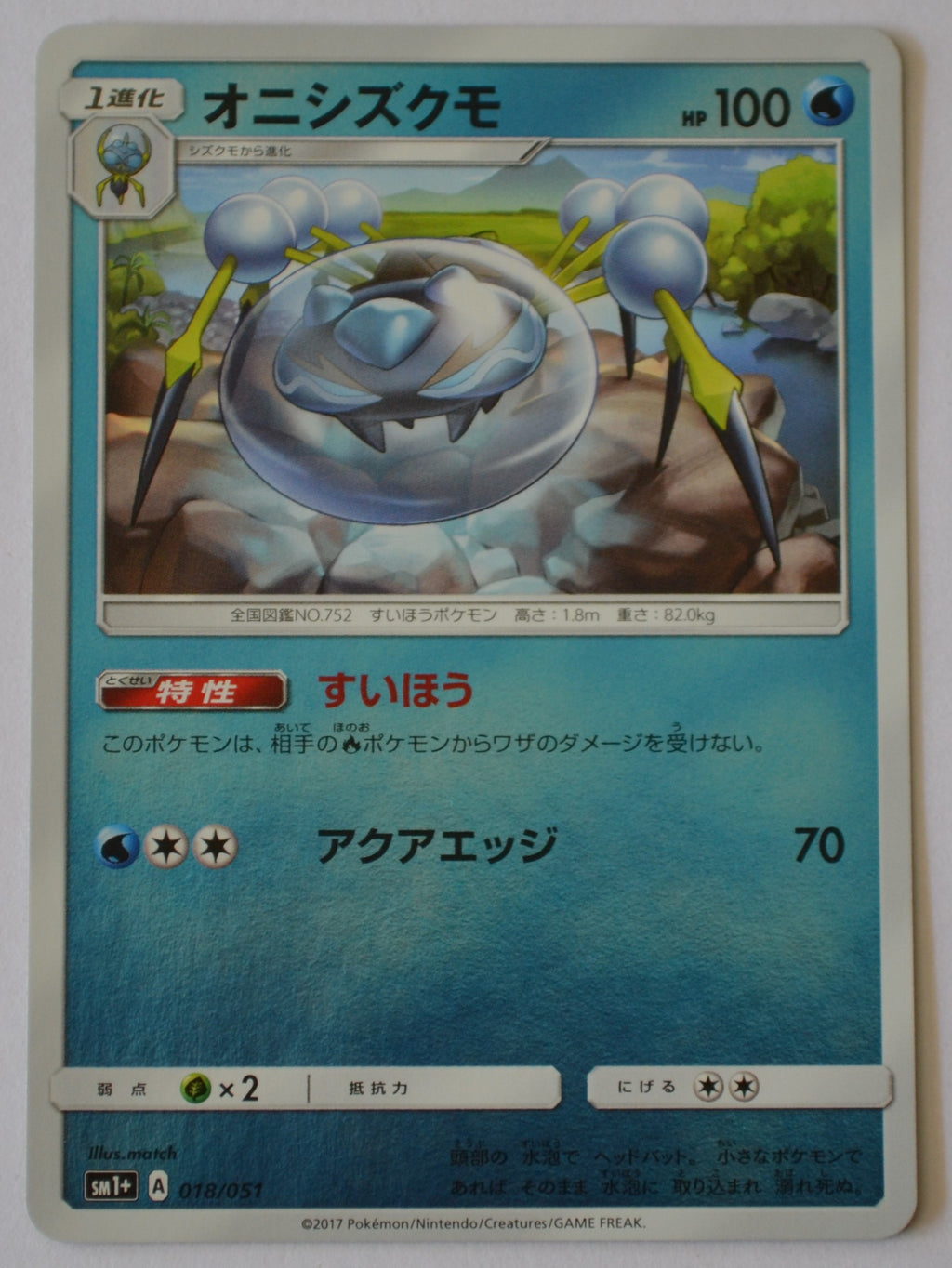 SM1+ Strengthening Pack 018/051 Araquanid Reverse Holo