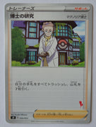 sH Sword/Shield Family Card Game 050/053 Professor’s Research (Cinderace V Deck)