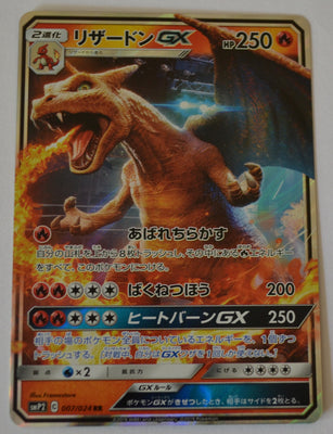 SmP2 The Great Detective Pikachu 007/024 Charizard GX Holo