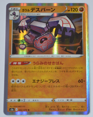 s5a Matchless Fighter 042/070 Galarian Runerigus Holo