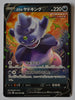 s5a Matchless Fighter 046/070 Galarian Slowking V Holo
