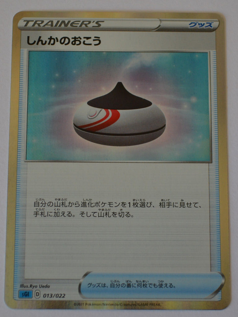 SGI Inteleon Vmax Deck 013/022 Evolution Incense Holo