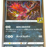 s8a 25th Anniversary Collection 013/028 Yveltal Holo