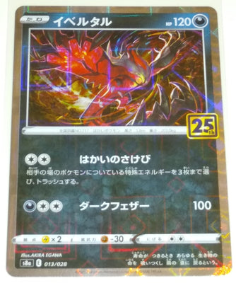 s8a 25th Anniversary Collection 013/028 Yveltal Reverse Holo