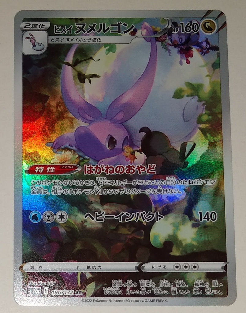 s12a VSTAR Universe 196/172 Hisuian Goodra AR Holo | TheCardCollector-UK s12a VSTAR Universe 196/172 Hisuian Goodra AR Holo | TheCardCollector-UK