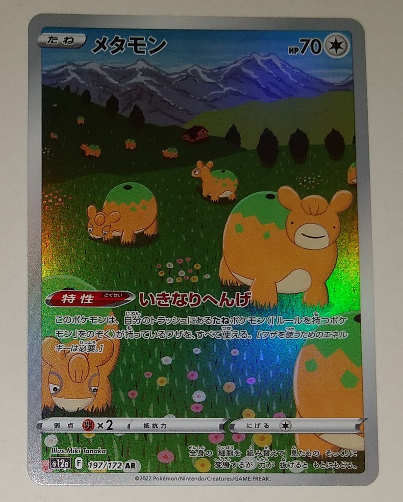 List Of Ditto AR 197/172 Pokemon Card Sword & Shield Universe S12a Japanese Near Mint Ditto 197/172 Near Mint List Of Ditto AR 197/172 Pokemon Card Sword & Shield Universe S12a Japanese Near Mint Ditto 197/172 Near Mint