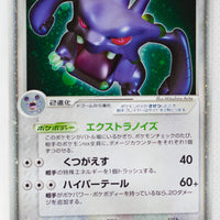Miracle Crystal 057/075	Exploud ex Holo