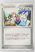 Rulers of Heavens 051/054	TV Reporter 1st Edition