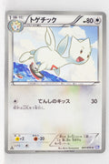BW7 Plasma Gale 057/070	Togetic 1st Edition