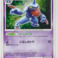 050/DP-P Toxicroak Trade Please DP Event (July 8, 2007) Holo