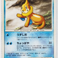 120/DP-P Buizel Collection Challenge: Gym Challenge Visitors Prize (July-August 2008)