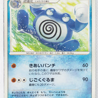 DP5 Cry from the Mysterious Poliwrath 1st Edition Rare