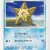 DP5 Temple of Anger Staryu 1st Edition