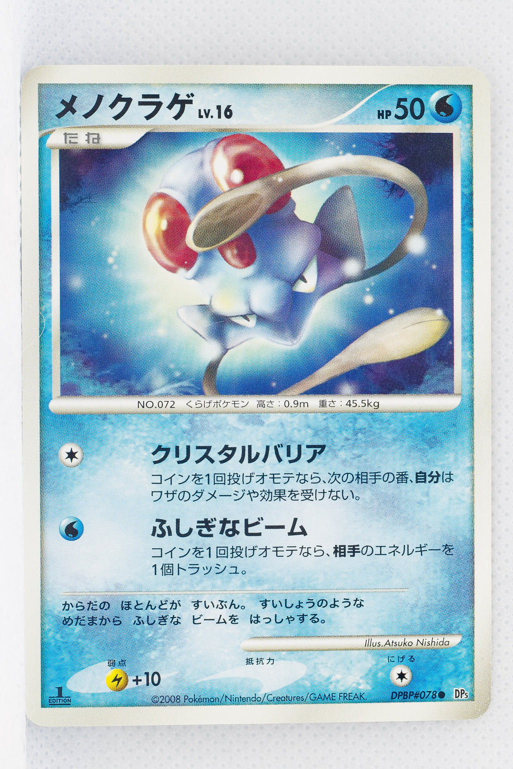 DP5 Cry from the Mysterious Tentacool 1st Edition