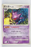DP6 Intense Fight in the Sky 032/092 Gengar Rare 1st Edition