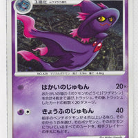 DP6 Intense Fight in the Sky 034/092 Mismagius Holo