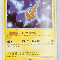 003/DPt-P Rotom Galactic's Conquest Release Campaign