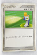 2008 DPt Gift Box Piplup Deck 011/015	Potion