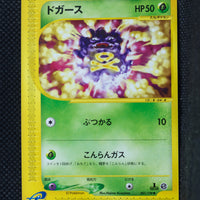 E1 001/128 Japanese 1st Edition Koffing Common