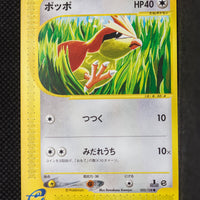 E1 025/128 Japanese 1st Edition Pidgey Common