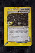 E1 056/128 Japanese 1st Edition Strength Charm Uncommon