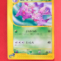 E2 002/092 Japanese 1st Edition Nidorino Common