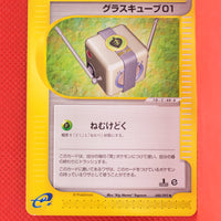 E2 080/092 Japanese 1st Edition Grass Cube 01 Uncommon