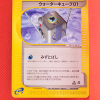 E2 082/092 Japanese 1st Edition Water Cube 01 Uncommon