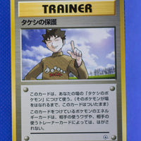 Gym 1 Trainer Brock's Protection Rare