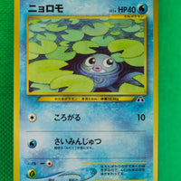 Neo 2 Japanese Poliwag 060 Common