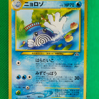 Neo 2 Japanese Poliwhirl 061 Uncommon