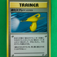 Neo 2 Japanese Trainer Hyper Devolution Spray Uncommon