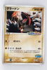 042/PCG-P Groudon PokéPark 2005: Bumper Car Battle: Aqua VS Magma Ride Card