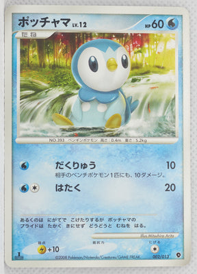 2008 DPt Entry Pack -  Palkia  Deck 002/013	Piplup 1st Edition