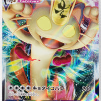 029/S-P Meowth VMAX Holo - Pokémon Card Challenge Mission 2 Participation Prize