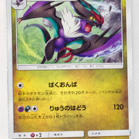 SM11 Miracle Twin 071/094 Noivern