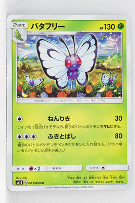 SM1 Collection Sun 003/060 Butterfree