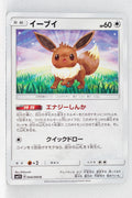 SM1 Collection Sun 044/060 Eevee