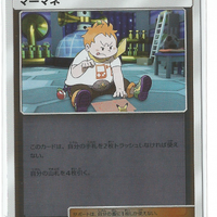 SM2+ Beyond a New Challenge 048/049 Sophocles Reverse Holo
