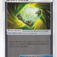 SM4+ GX Battle Boost 100/114 Ancient Crystal Reverse Holo