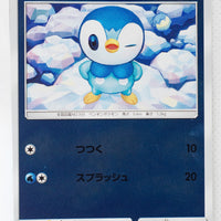 SM5+ Ultra Force 008/050 Piplup Reverse Holo