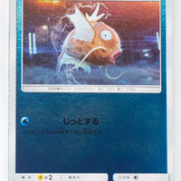 SmP2 The Great Detective Pikachu 011/024 Magikarp Reverse Holo