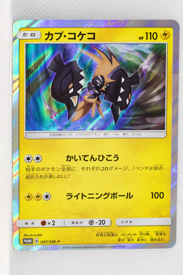 047/SM-P Tapu Koko Expansion Pack 5 Pack GET! Campaign Holo